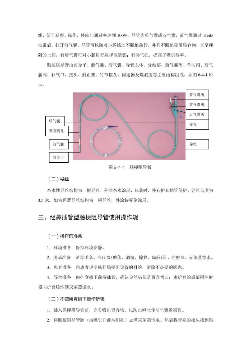 (整理)肠梗阻导管套件使用_第2页