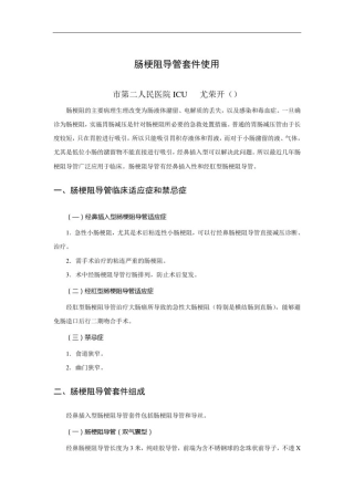 (整理)肠梗阻导管套件使用