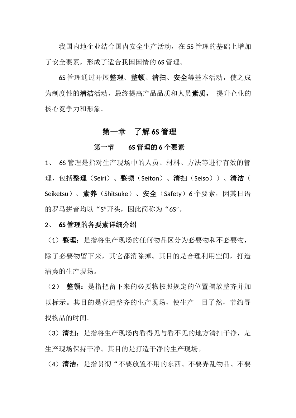 6s管理基本知识(上半部)XXXX0208_第2页
