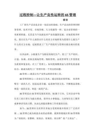 6s管理基本知识(上半部)XXXX0208