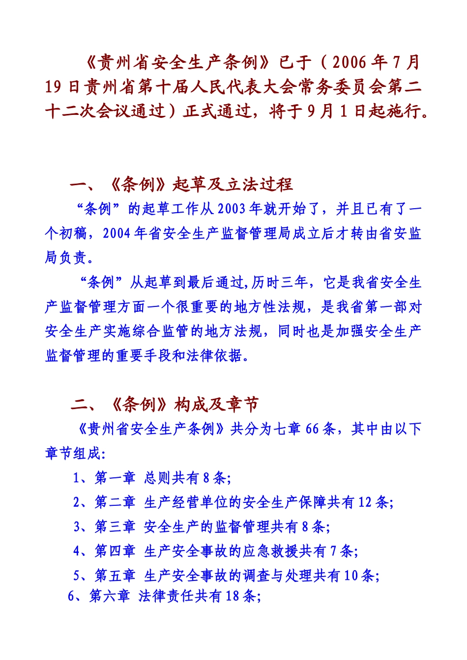 解读《贵州省安全生产条例》_第2页