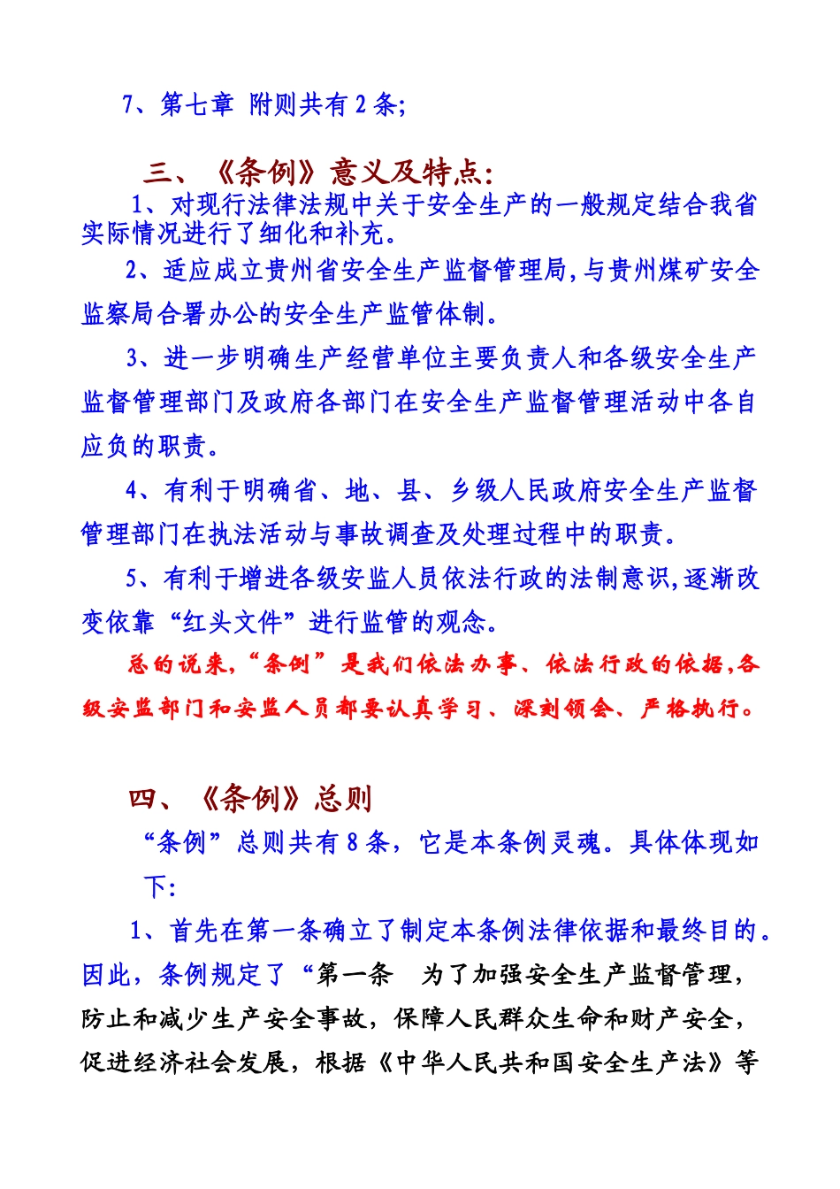 解读《贵州省安全生产条例》_第3页