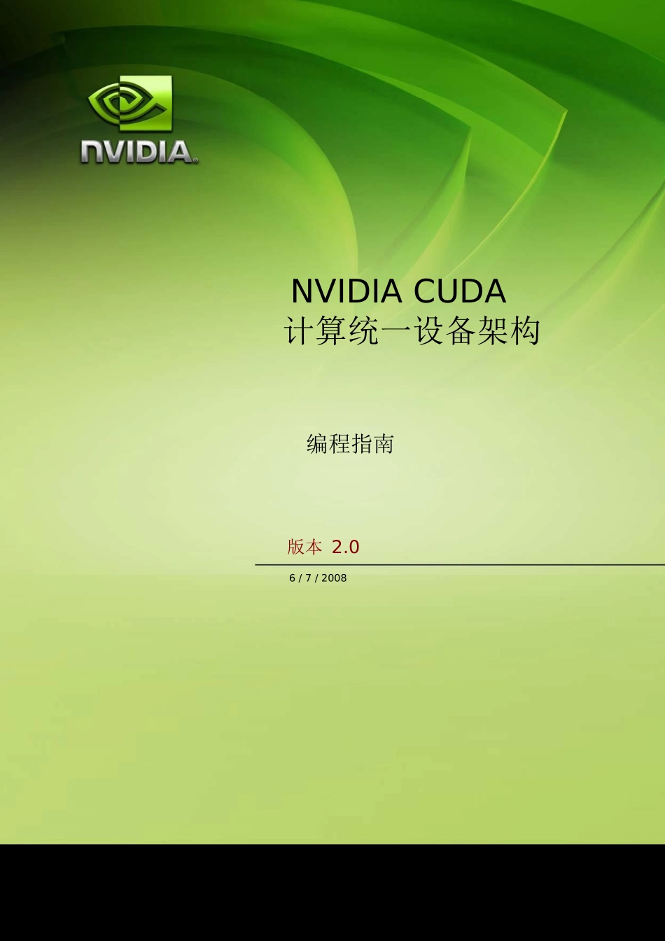 计算统一设备架构_第1页