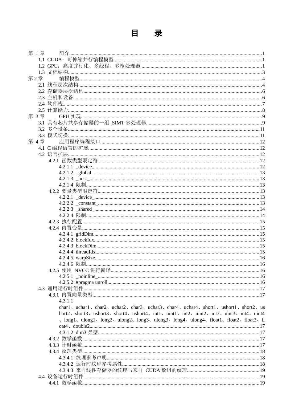计算统一设备架构_第2页