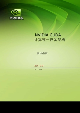 计算统一设备架构