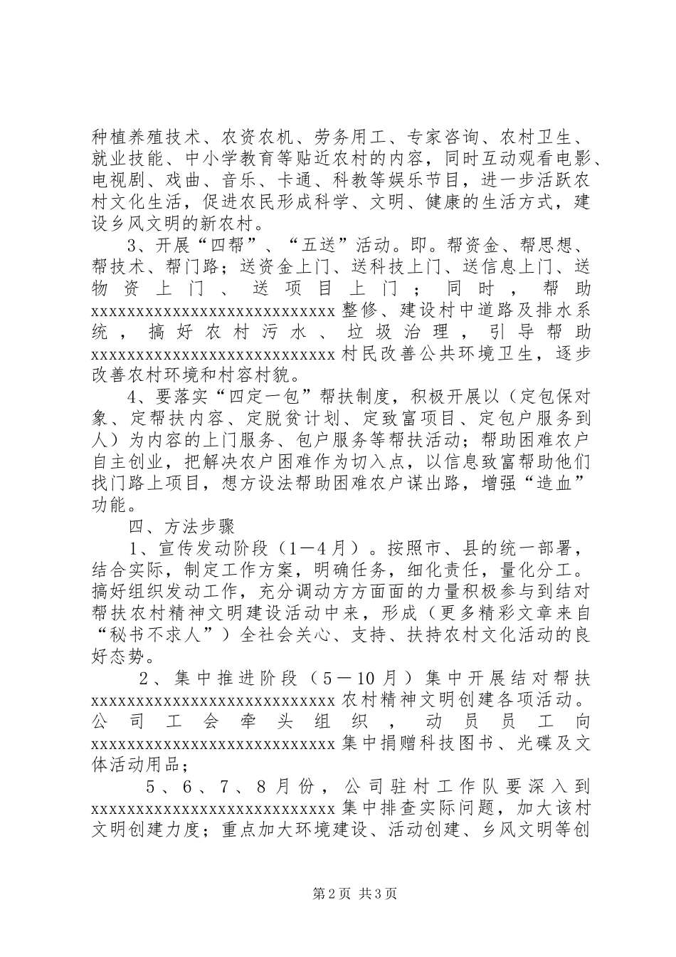 结对帮扶农村精神文明建设方案_第2页