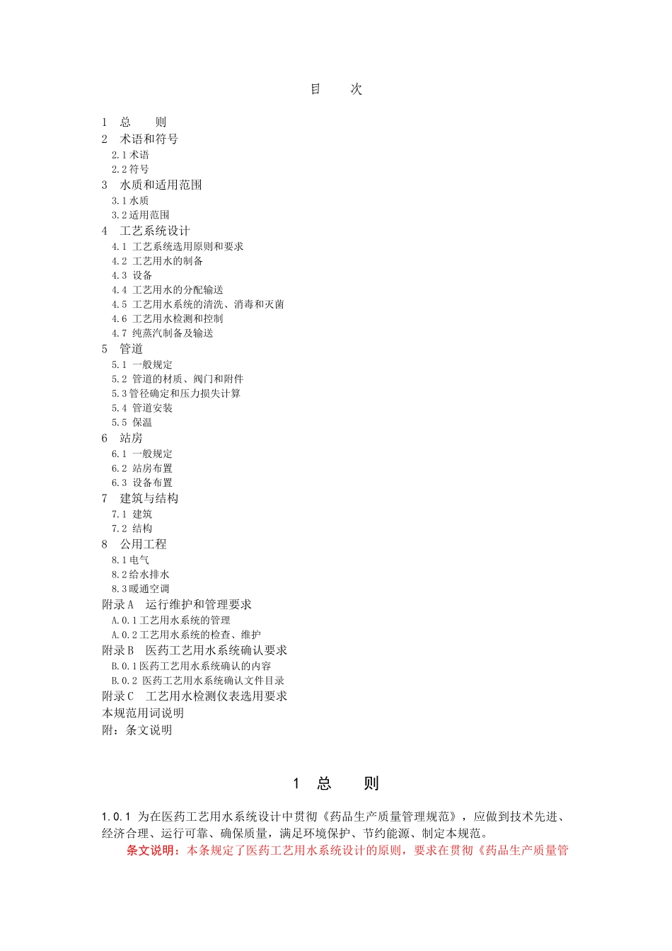 工艺用水XXXX-6上报协会修报审稿_第2页