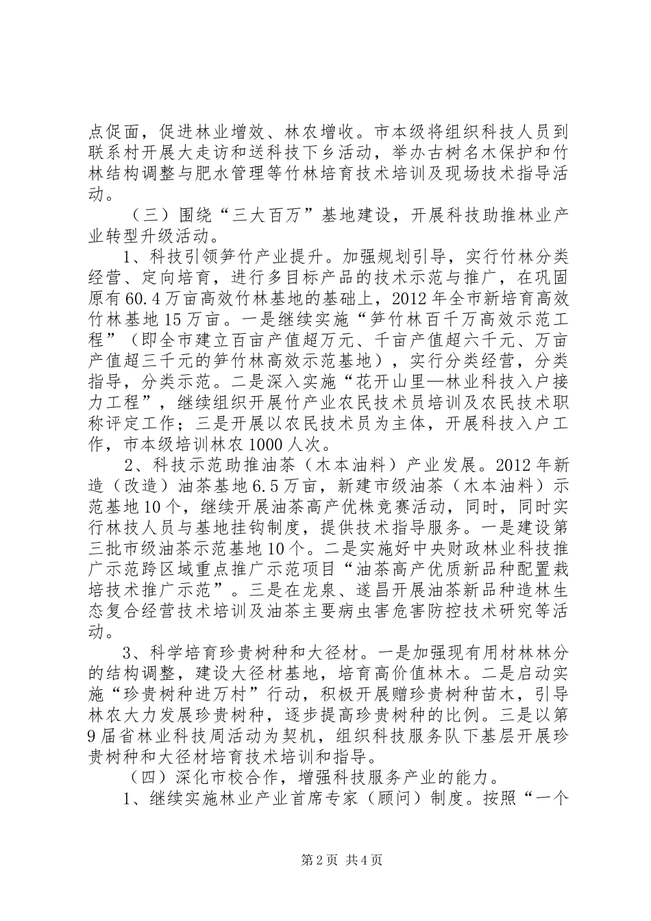 全委林业科技年工作实施方案_第2页