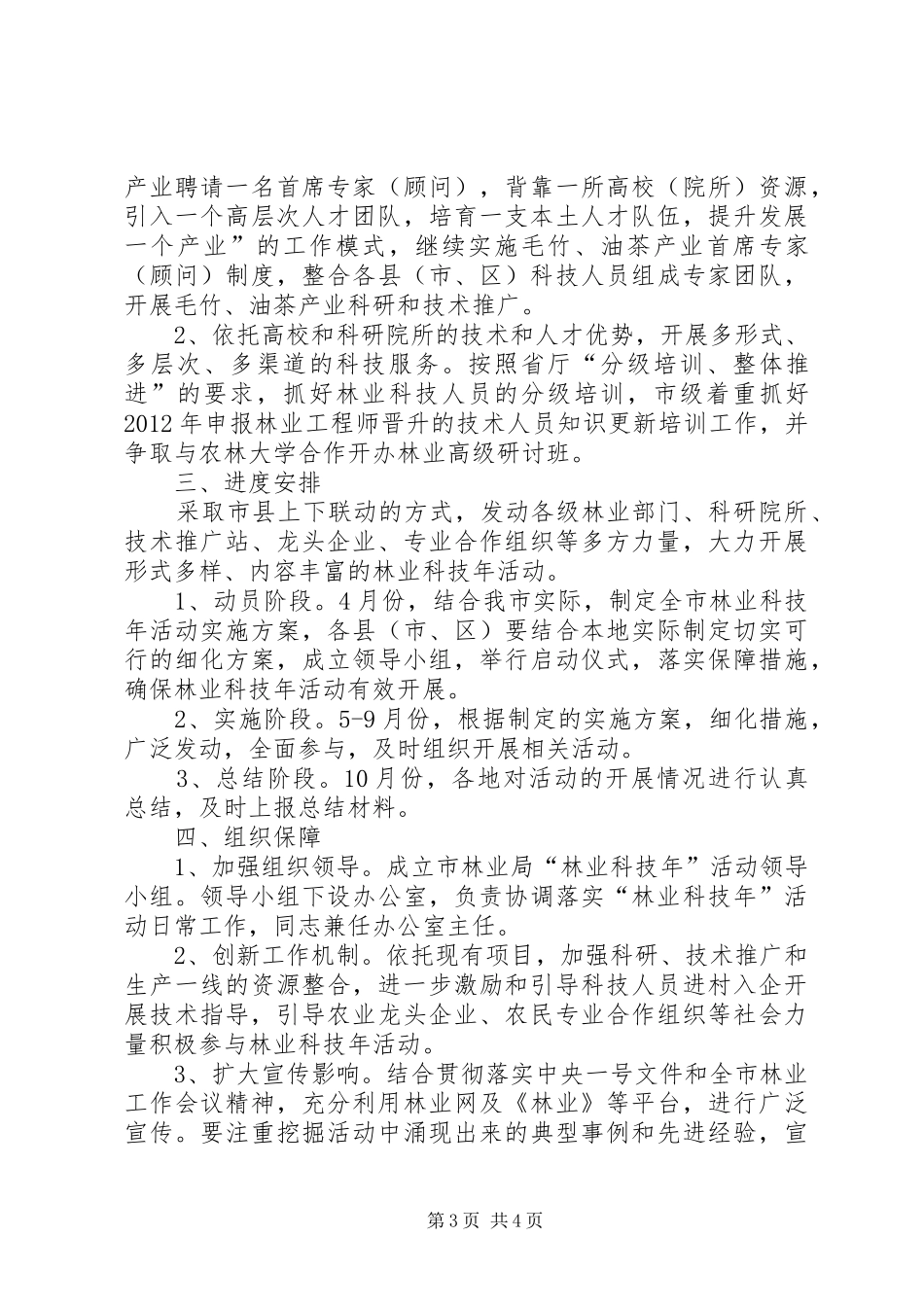 全委林业科技年工作实施方案_第3页