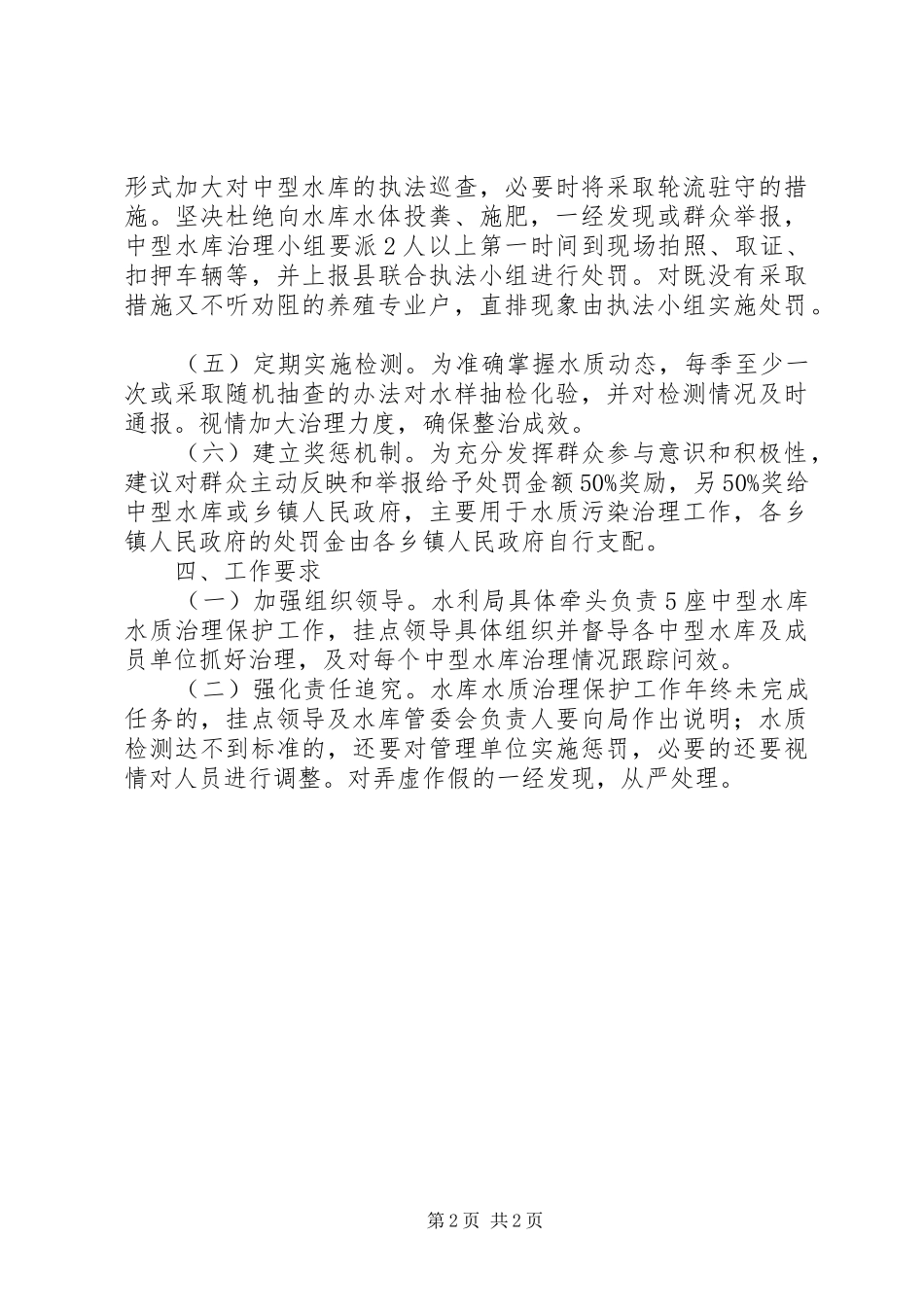 常委班子个人查摆整治工作实施方案_第2页