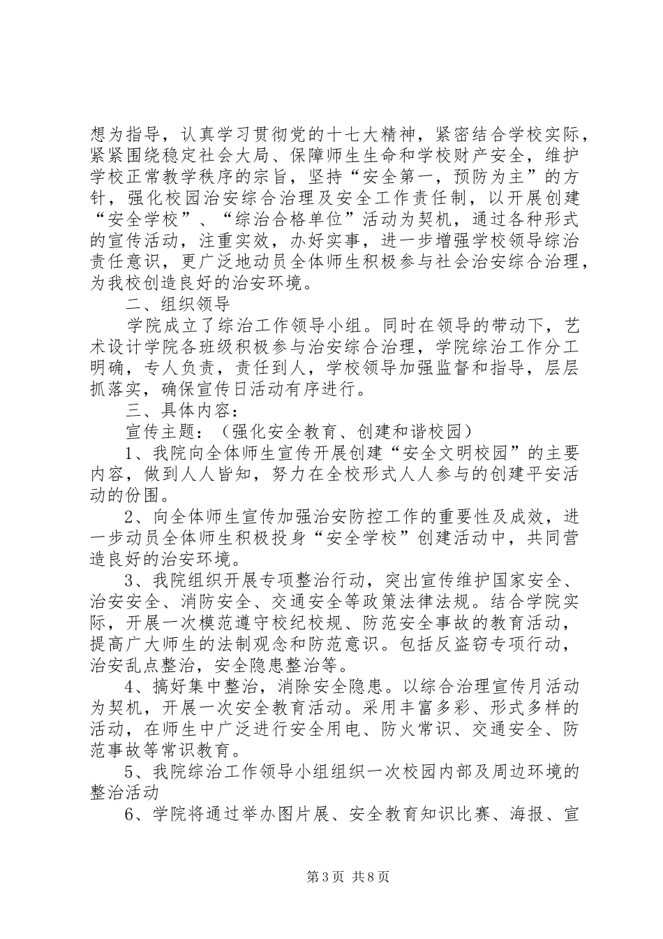 综治宣传月现场会活动实施方案_第3页