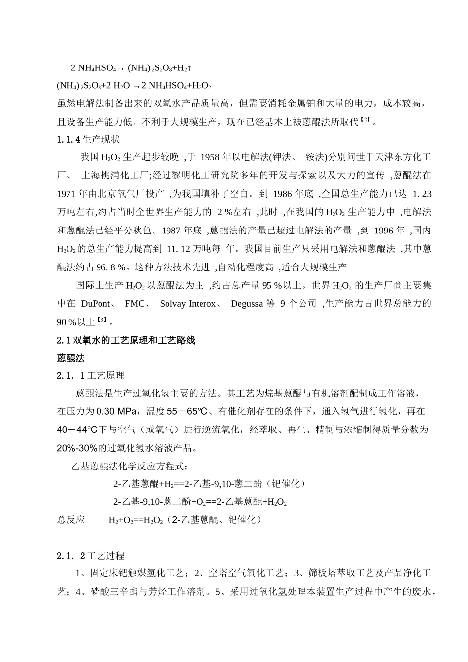 双氧水生产原理与工艺_第3页