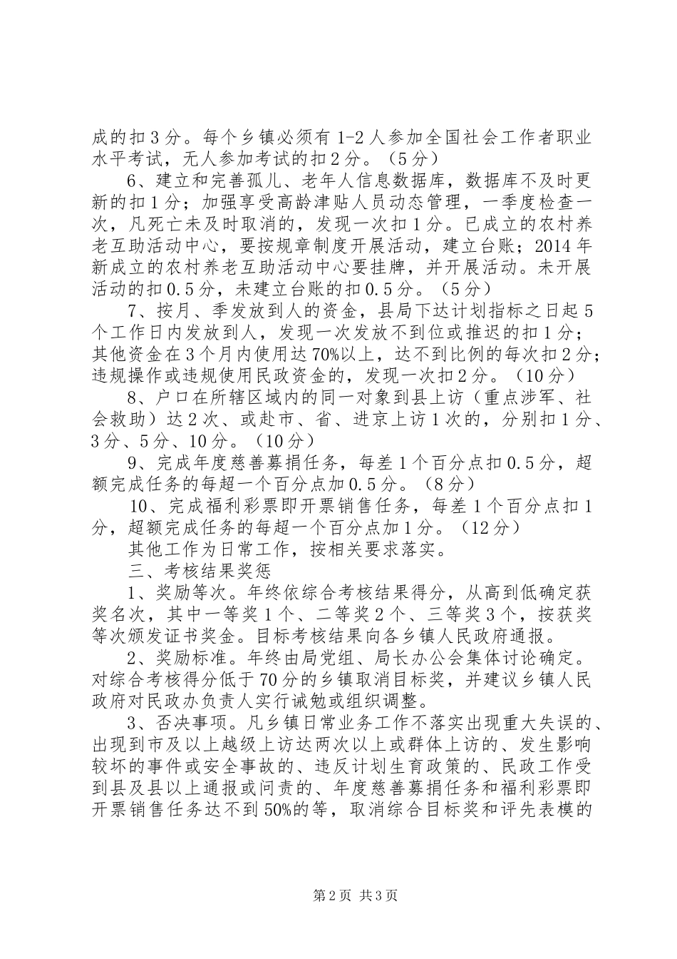 乡镇民政管理考核工作实施方案_第2页