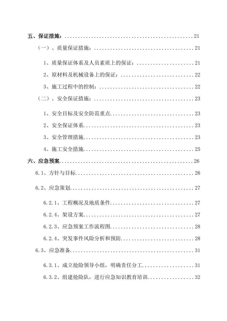 张家梁主线桥箱梁少支架施工技术方案(支架1)_第3页