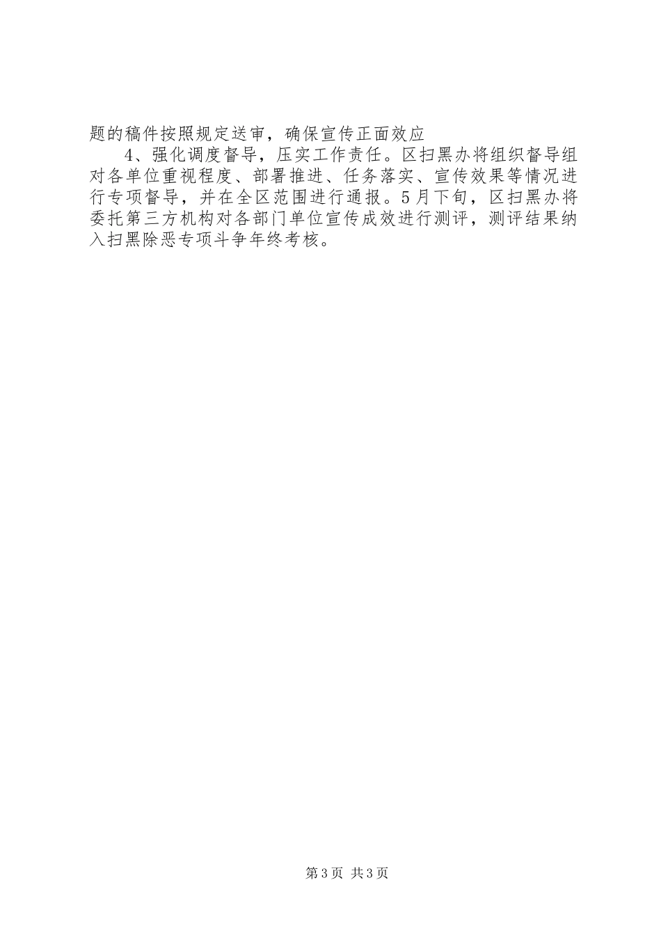 扫黑除恶专项斗争集中宣传月活动方案_第3页