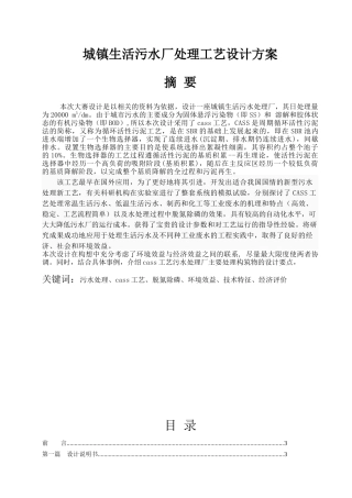 建模大赛设计CASS_工艺处理城镇污水毕业设计