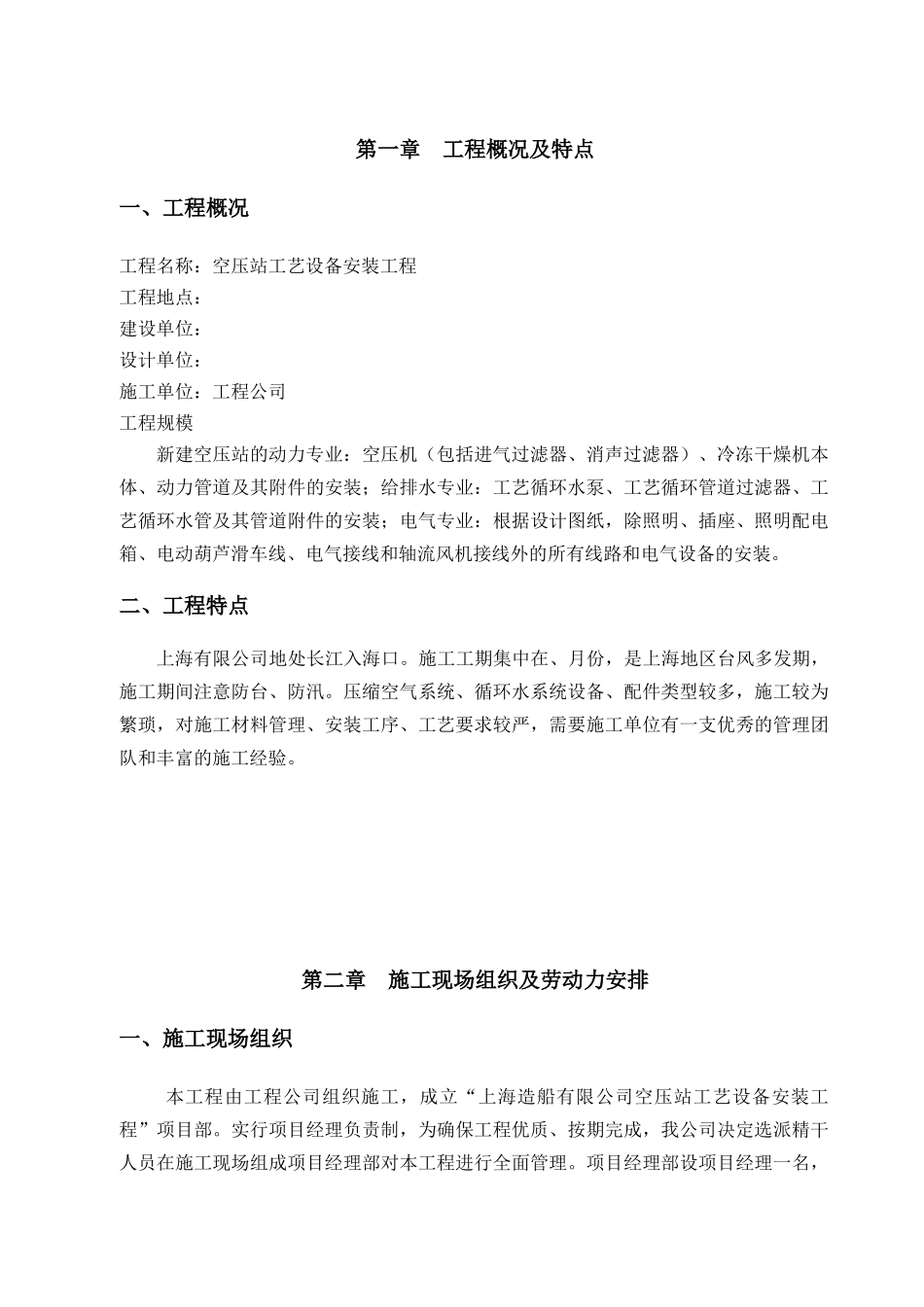 空压站设备安装施工组织设计方案（空压站设备安装）(63页)_第2页
