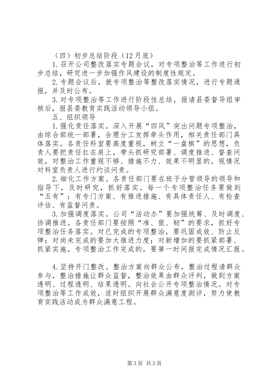 城投公司四风问题治理工作实施方案_第3页
