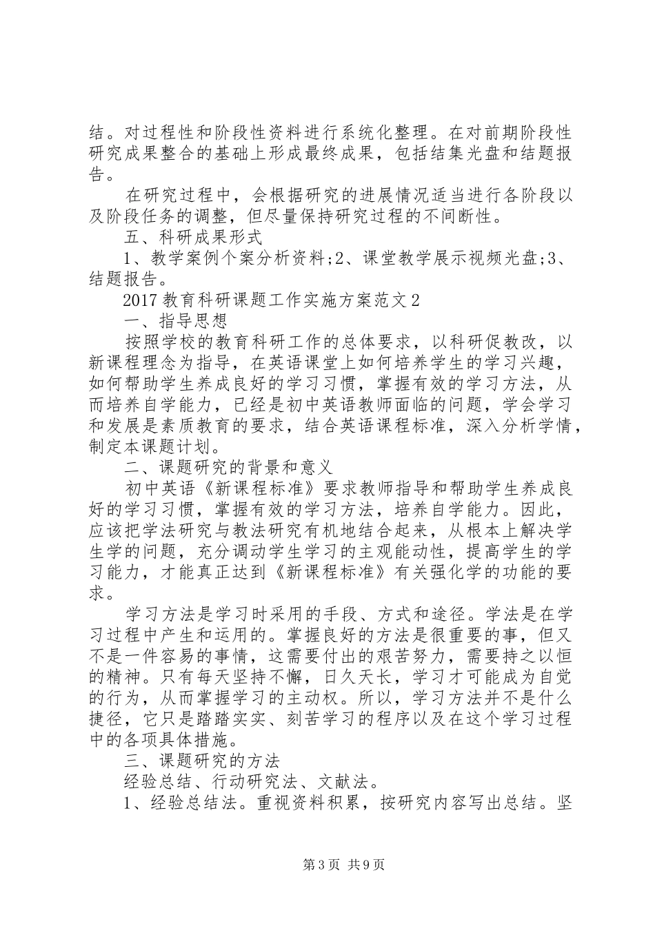 XX年教育科研课题工作方案_第3页