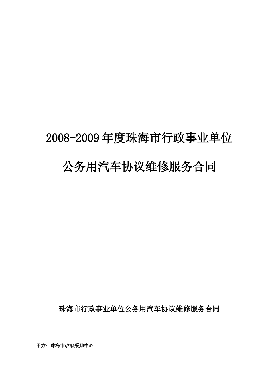 珠海市人民警察学校校园网系统、金海岸中学网络设备_第1页