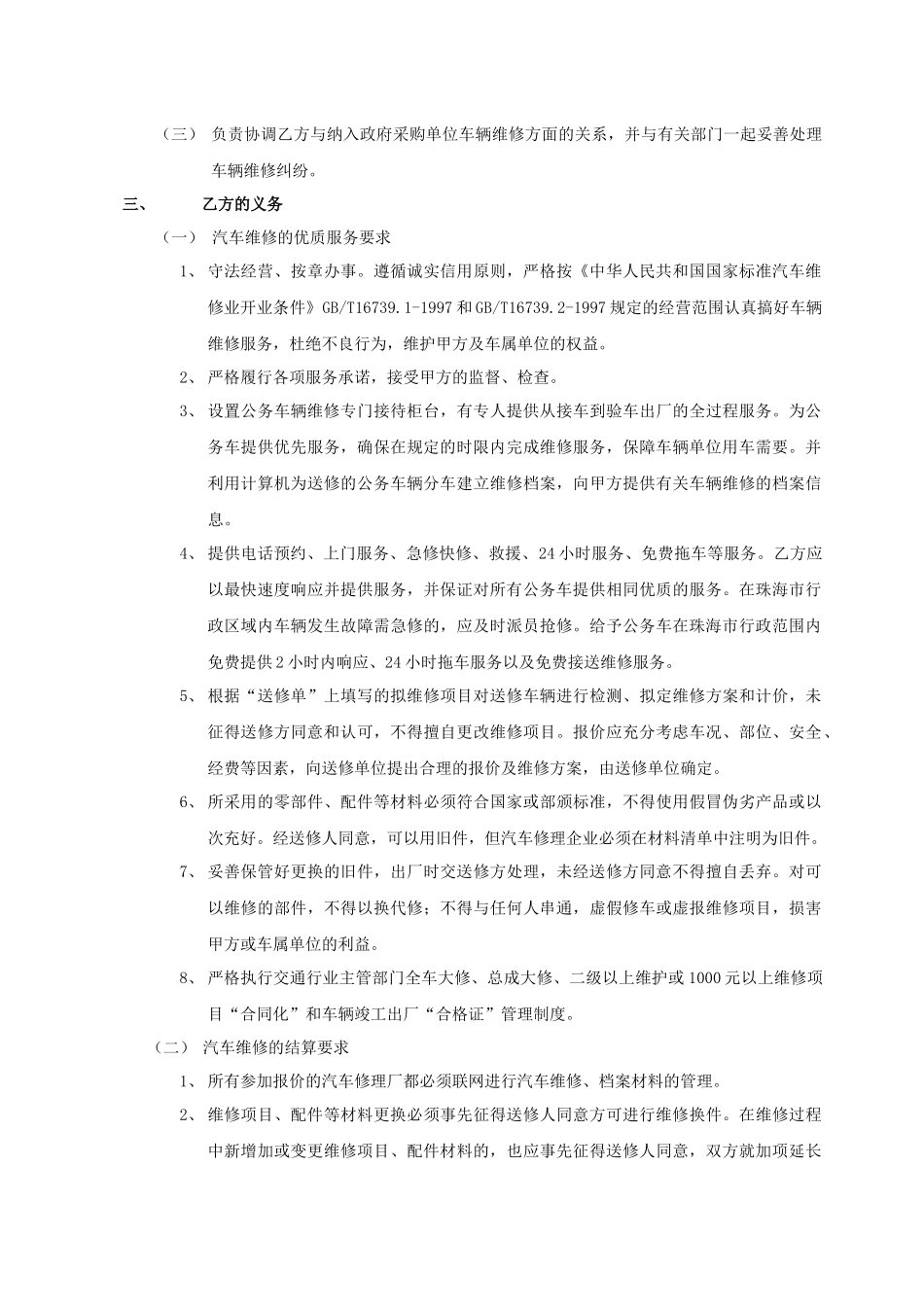 珠海市人民警察学校校园网系统、金海岸中学网络设备_第3页