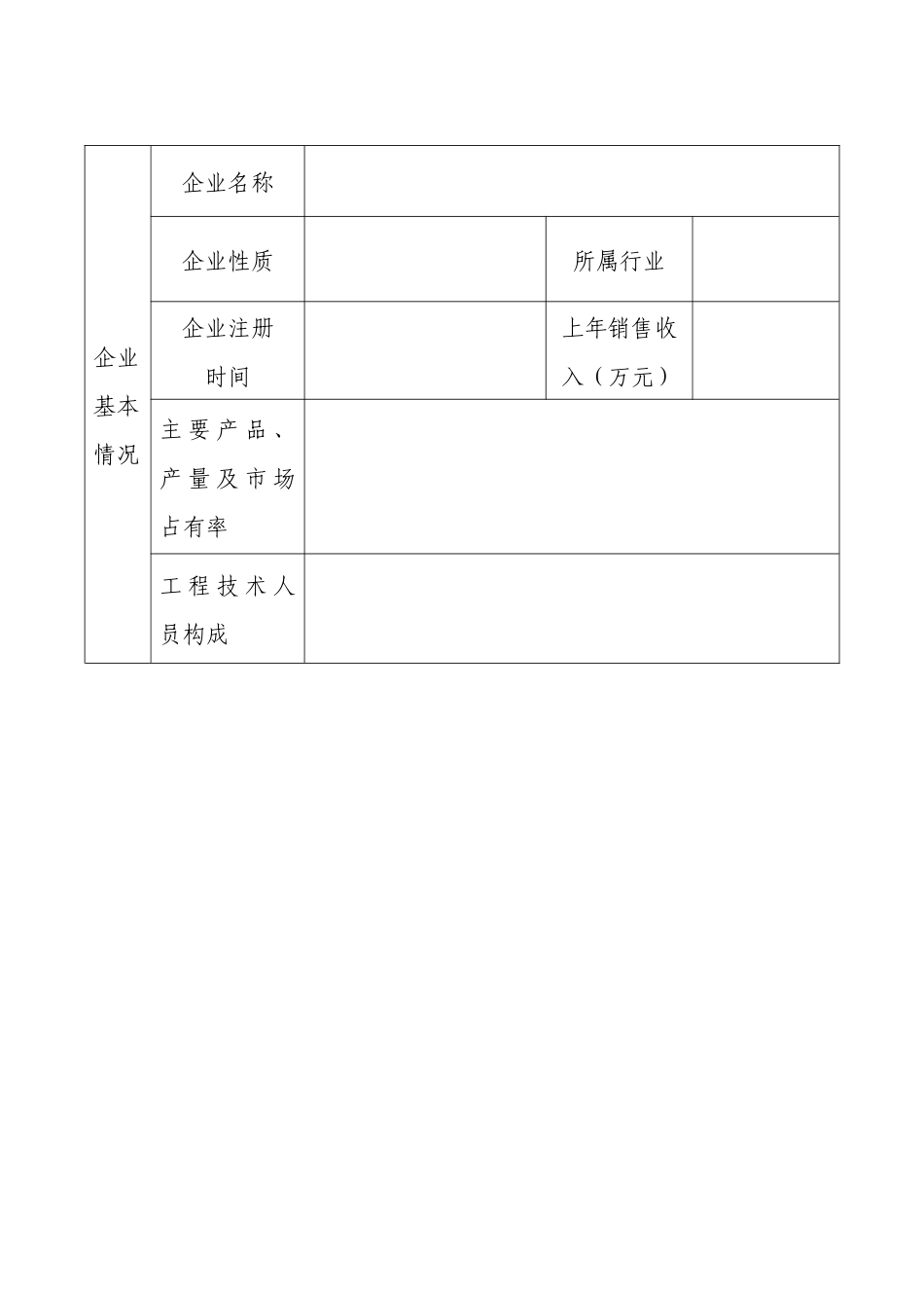 江苏省清洁生产先进企业申报表_第2页