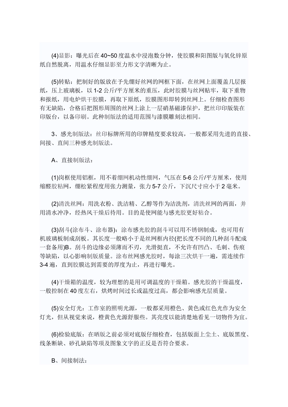 丝网印刷技术流程及印刷要点标准分析_第2页