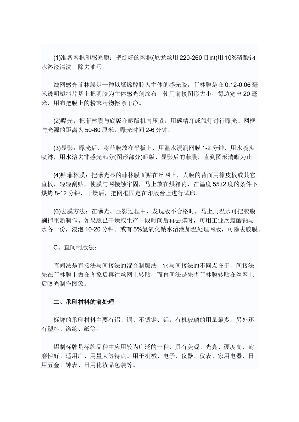 丝网印刷技术流程及印刷要点标准分析_第3页
