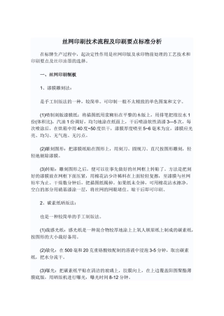 丝网印刷技术流程及印刷要点标准分析