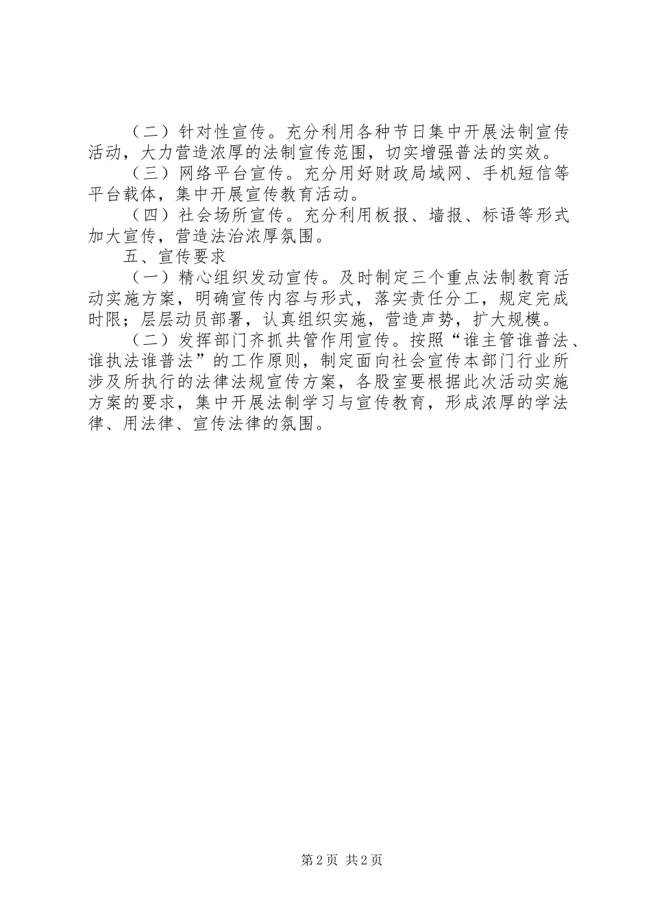 三个重点法制宣传教育活动实施方案_第2页
