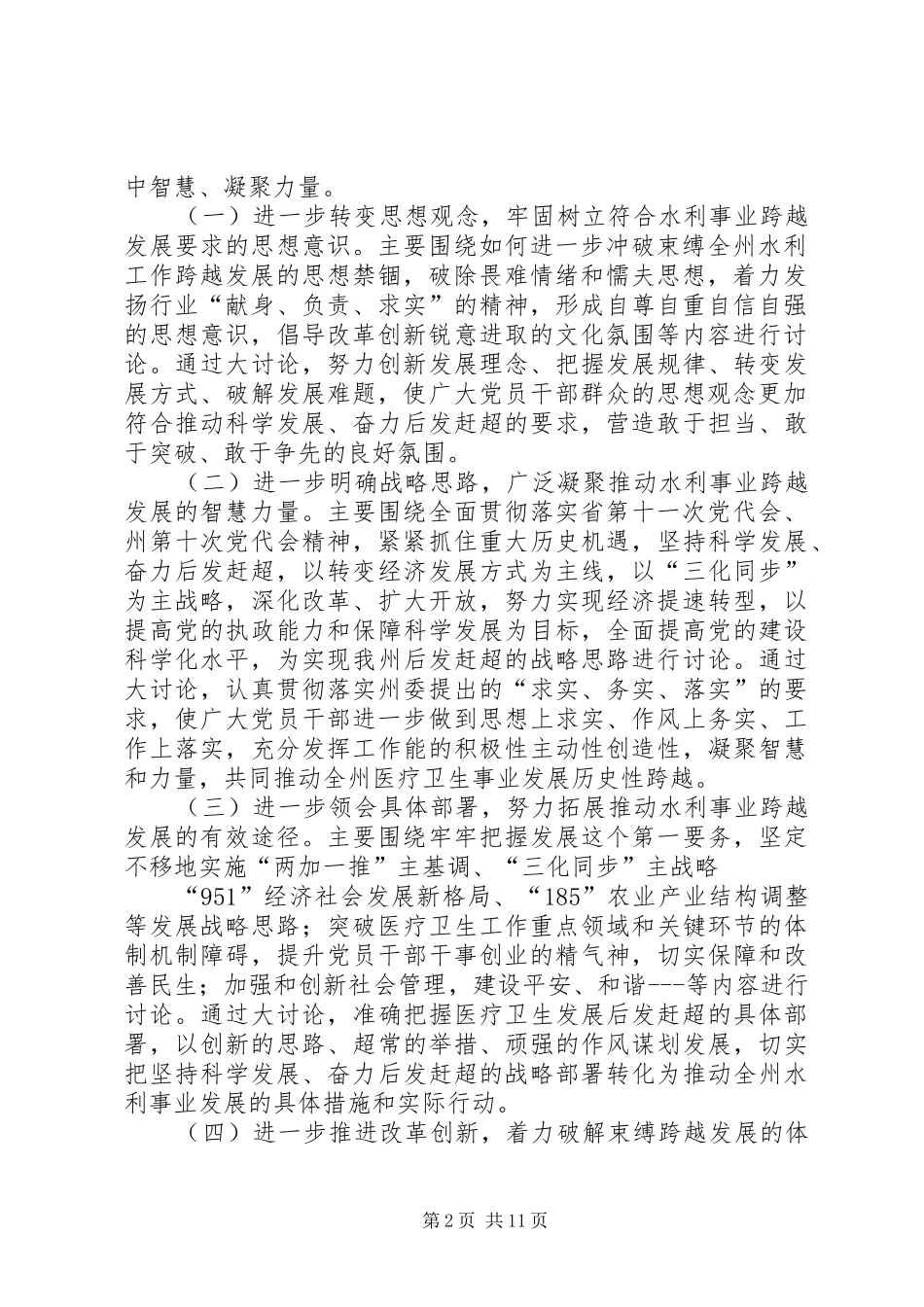 县人民医院“三实三创、推动跨越”解放思想大讨论活动方案_第2页