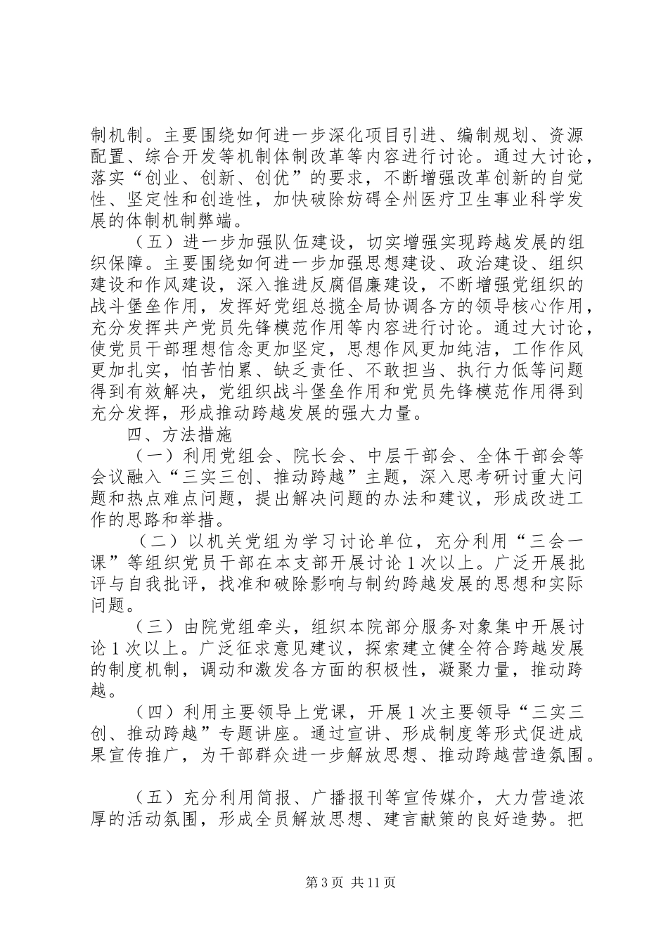 县人民医院“三实三创、推动跨越”解放思想大讨论活动方案_第3页
