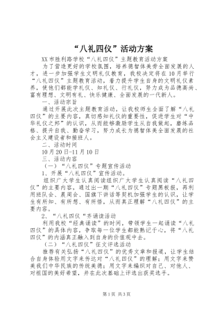 “八礼四仪”活动实施方案