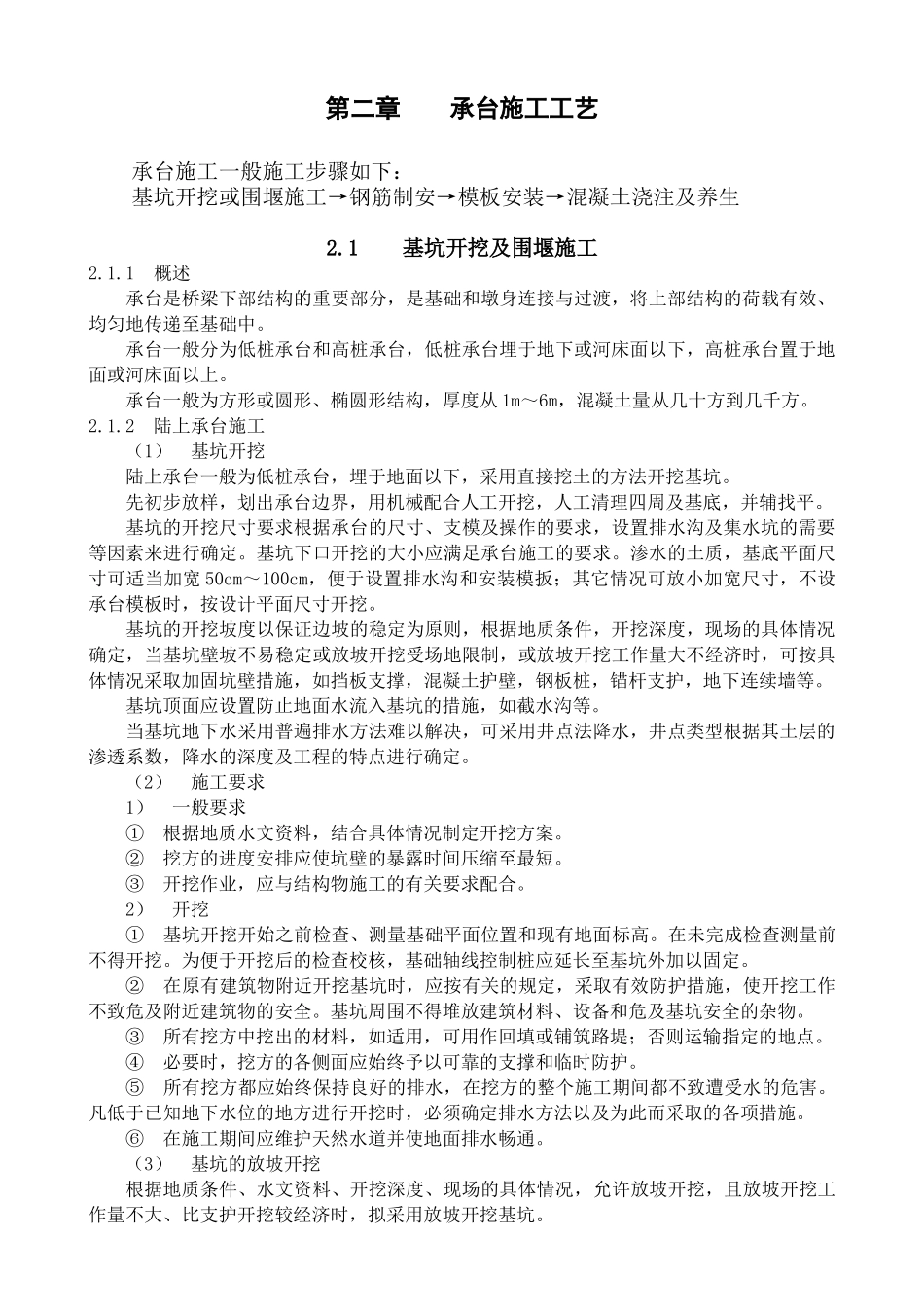 桥梁下部结构施工工艺_第1页