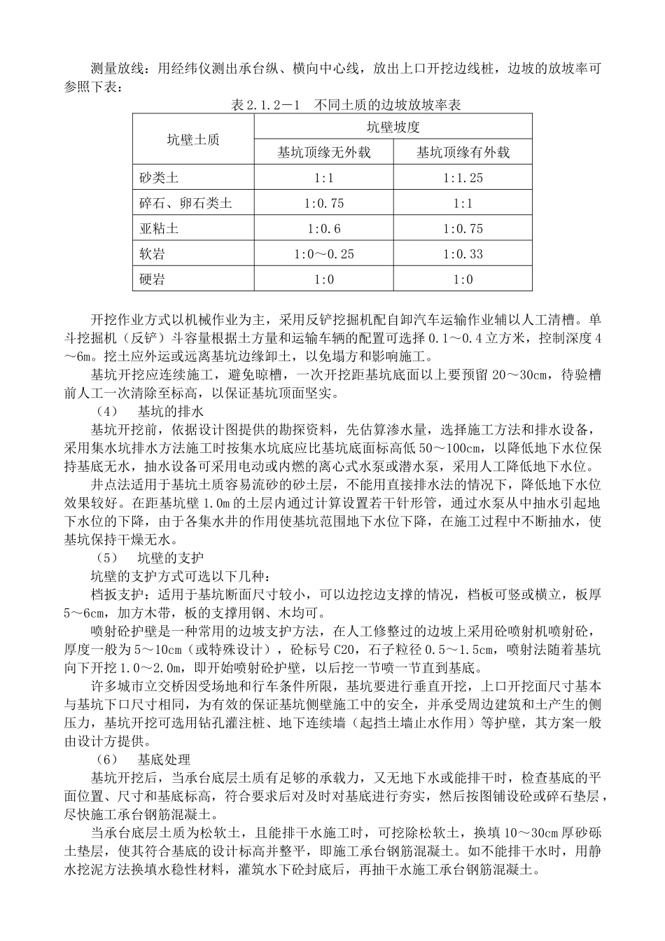 桥梁下部结构施工工艺_第2页