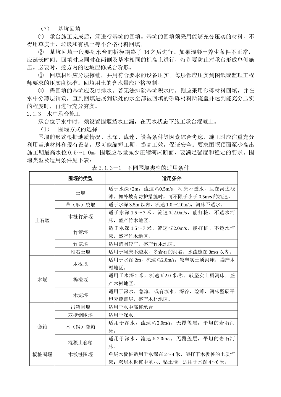 桥梁下部结构施工工艺_第3页