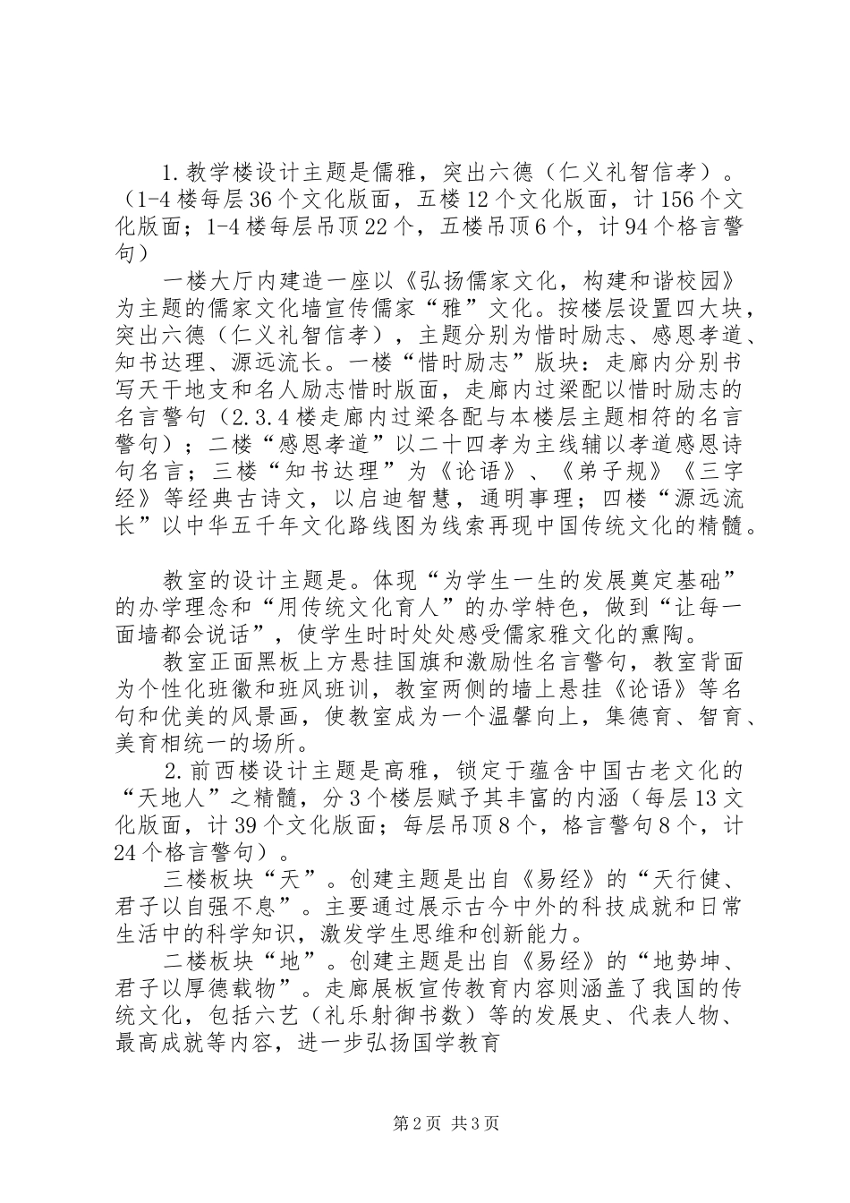 校园文化建设实施方案——和雅文化_第2页