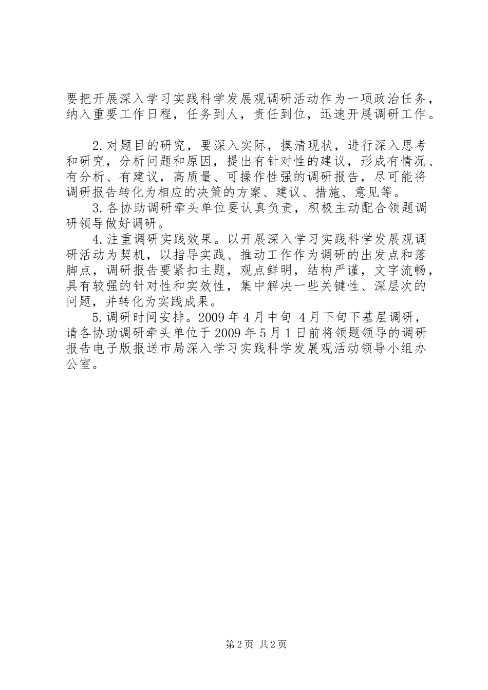 气象局干部选题调研工作实施方案_第2页