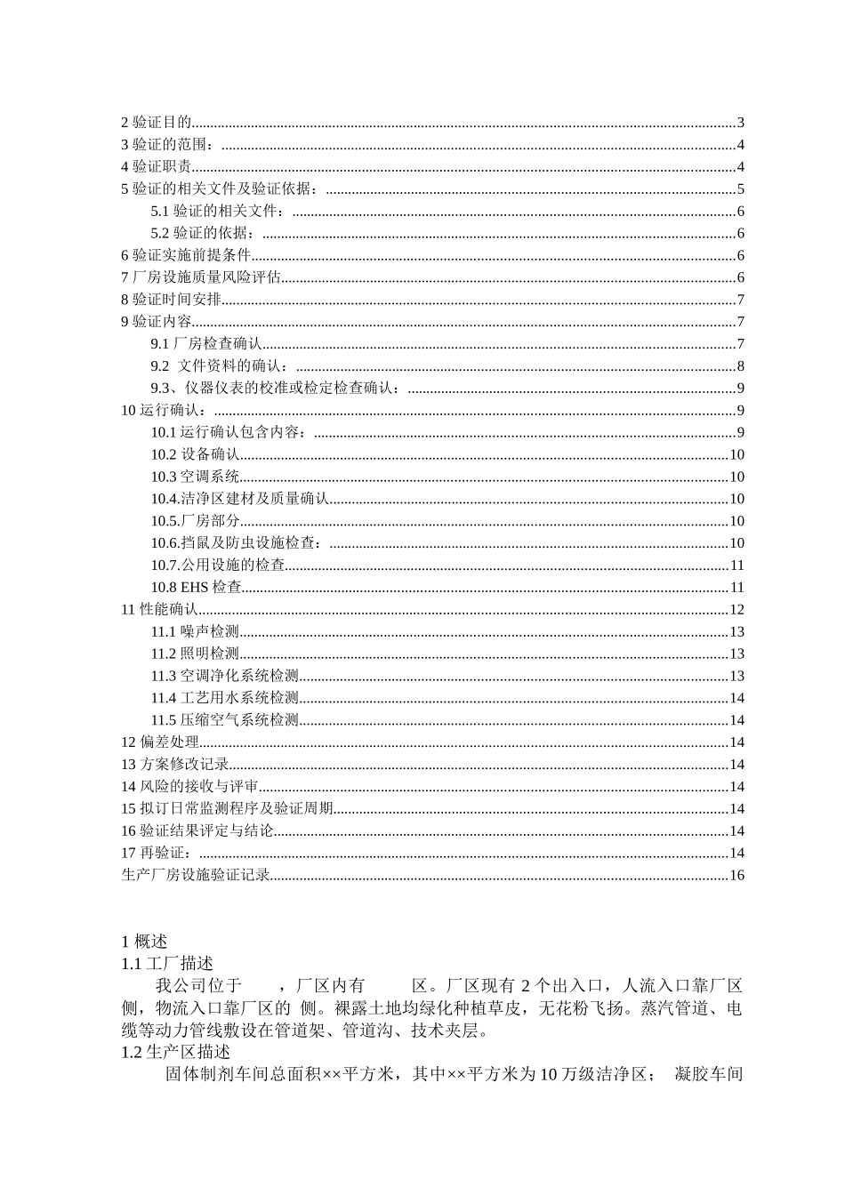 新建GMP生产厂房设施验证方案培训资料_第2页