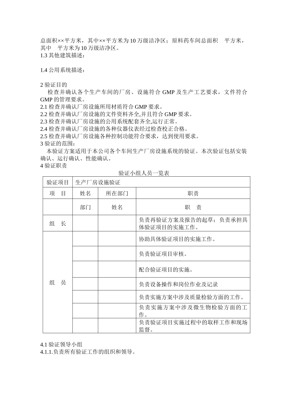 新建GMP生产厂房设施验证方案培训资料_第3页