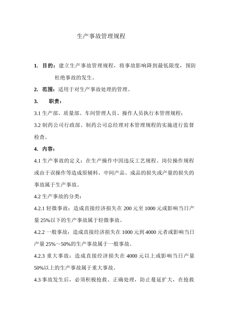 特种设备管理_第1页