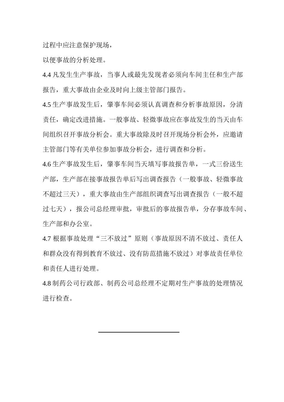 特种设备管理_第2页