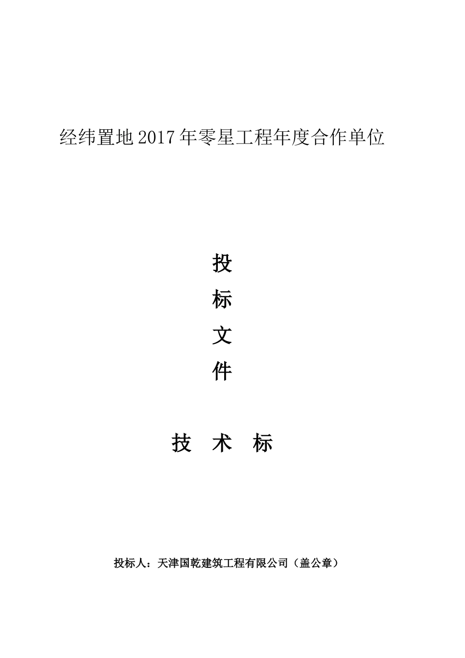 装饰装修工程技术标_第1页