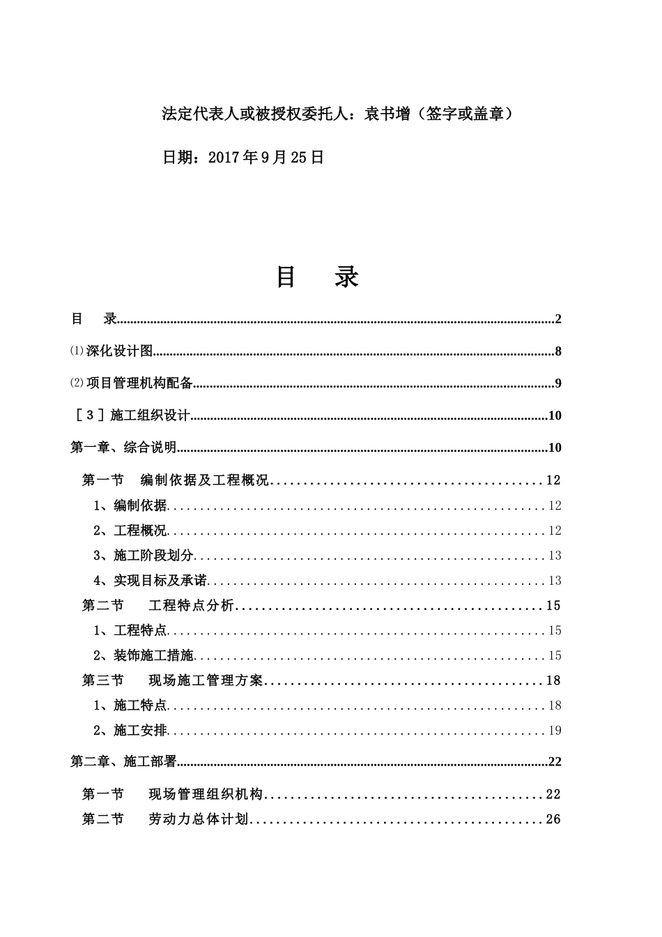 装饰装修工程技术标_第2页