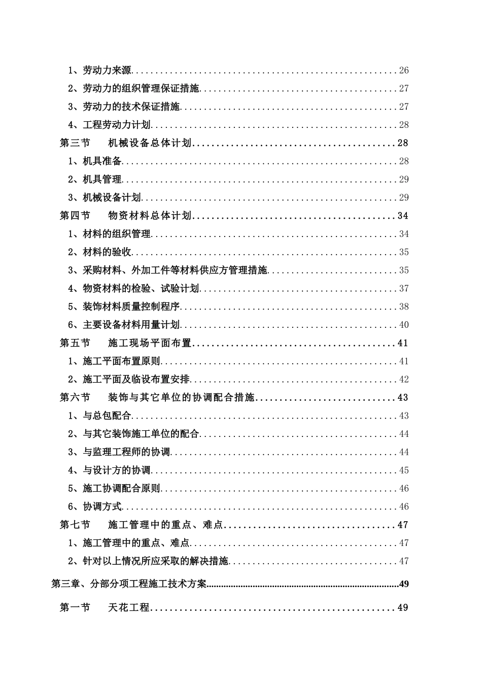 装饰装修工程技术标_第3页