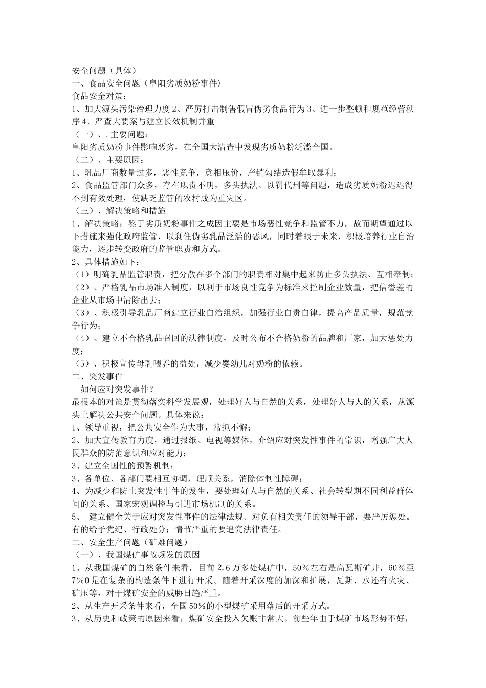 申论食品安全问题试题及答案_第1页