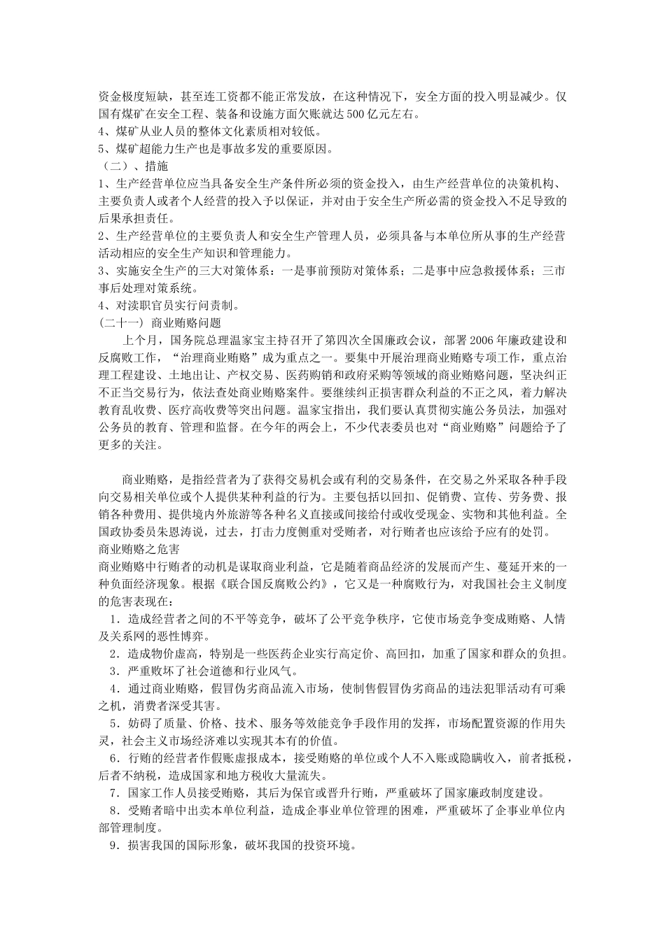 申论食品安全问题试题及答案_第2页