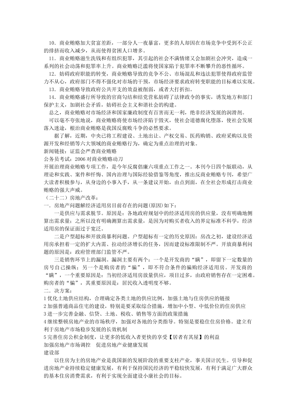 申论食品安全问题试题及答案_第3页