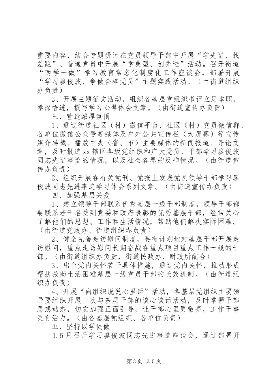 学习廖俊波同志先进事迹方案_第3页