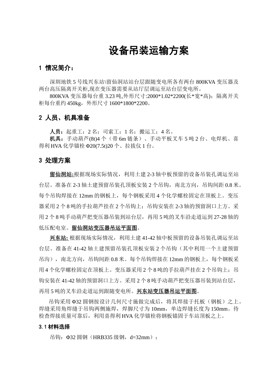 设备吊装方案_第3页